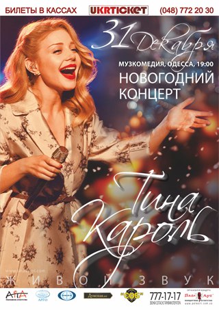 Встречаем Новый год в Одессе: вечеринки, концерты, шоу, танцы, праздничный движ (фото) - фото 1