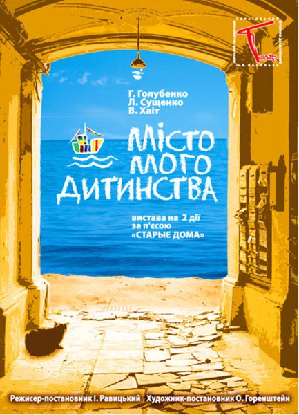 Кино, театр или концерт? Сделай свой вечер в Одессе приятным (фото) - фото 3