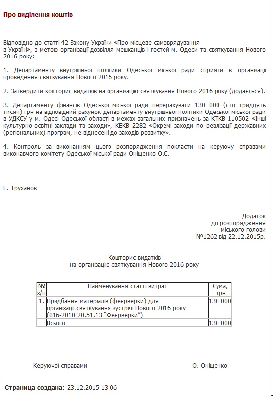 Одесские власти потратят 130 тысяч на новогодний салют (ДОКУМЕНТ) (фото) - фото 1
