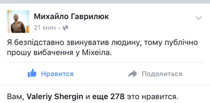 Казак Гаврилюк извинился перед Саакашвили за банду (СКРИНШОТ) (фото) - фото 1
