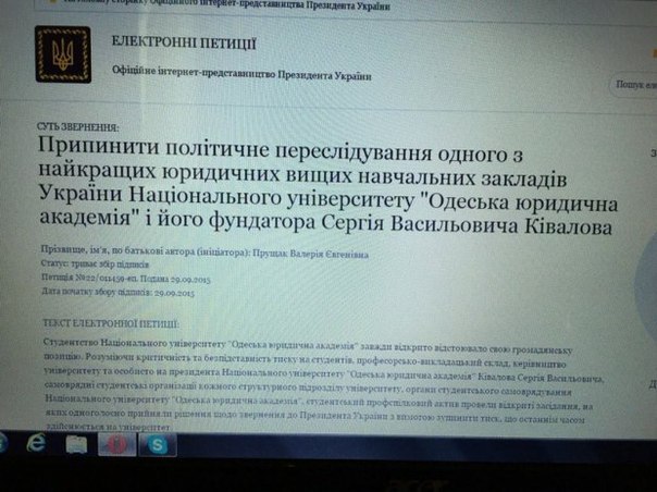 Скандал: в одесской Юркадемии фальсифицируют подписи под петицией в поддержку Кивалова? (ФОТО) (фото) - фото 1