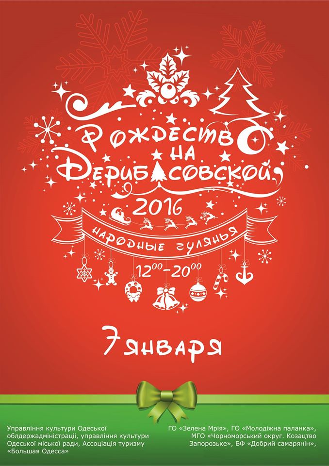 Фестиваль колядок, Маски-шоу, кинопремьера: как провести Рождество в Одессе (ФОТО) (фото) - фото 1