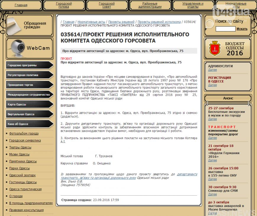 Одесская регистрация
