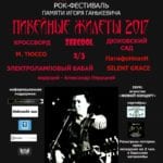 Рок-фестиваль "Пикейные жилеты" в Одессе