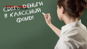 Как бороться с беспределом родительских комитетов в Одессе