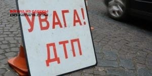 На трассе Одесса-Николаев произошло ДТП 