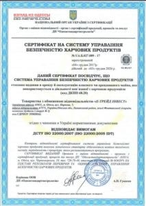 сертификат HACCP