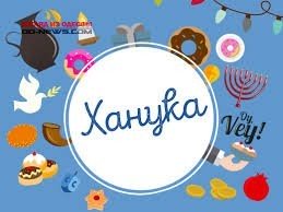 ханукальная ярмарка развлечений в Одессе 
