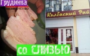 В Одесской области продается не съедобное мясо