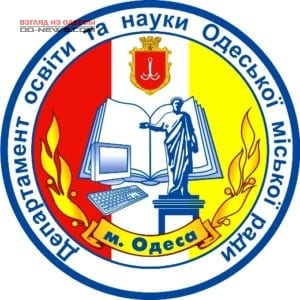 Одесские школьники обучаются с веб-сайта Департамента образования