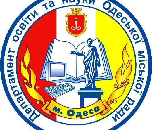 Одесские школьники обучаются с веб-сайта Департамента образования