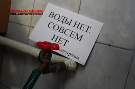 Одесситы 19 января остались без воды