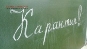 В Одессе уже закрыты школы на карантин по гриппу и ОРВИ