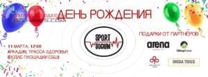 Спортивный забег Sport Socium в Одессе