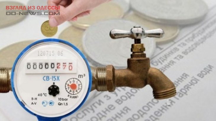 Тарифы на использование холодной воды в Одессе