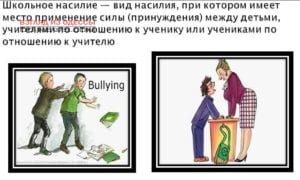 Одесса борется со школьным насилием