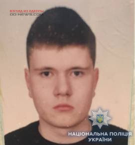 Помогите в розыске: в Одессе ищут продавшего молодого человека