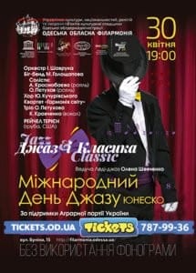 Две музыкальные стихии в Одесской Филармонии