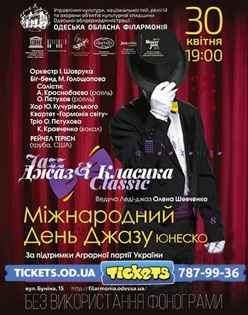 Две музыкальные стихии в Одесской Филармонии