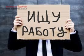 Мошенничество с трудоустройством в Одессе