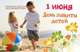 Что ждет детей 1 июня в Одессе