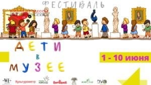 В Одессе крупнейший музей будет отдан в распоряжение детям