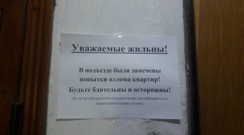 В Одессе появились предупреждения о взломщиках