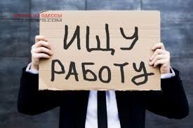 Мошенничество с трудоустройством в Одессе