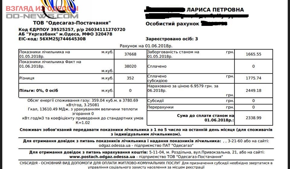 Одесситке пришла квитанция за газ с астрономической суммой к оплате