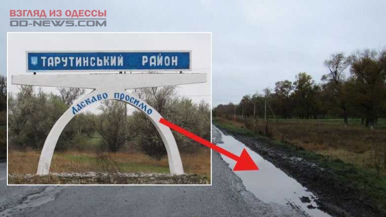 Одесская область: результат ремонта дороги в Тарутинском районе