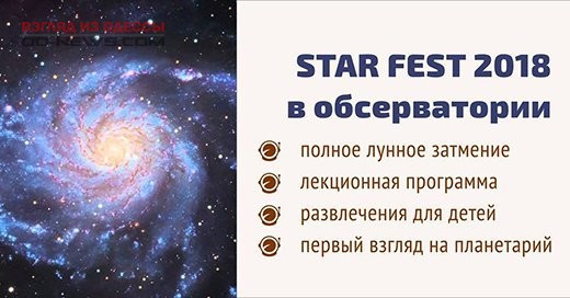 В Одессе начинается астрономический фестиваль