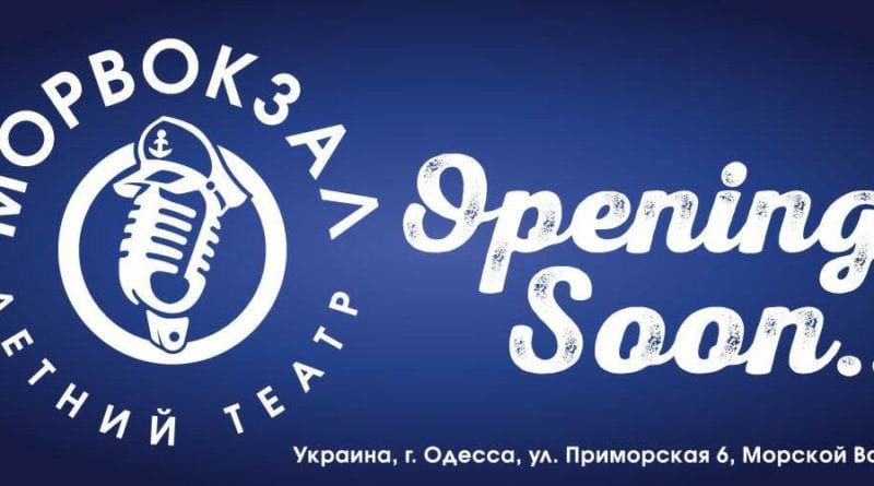 В Одессе открывается музыкальное пространство