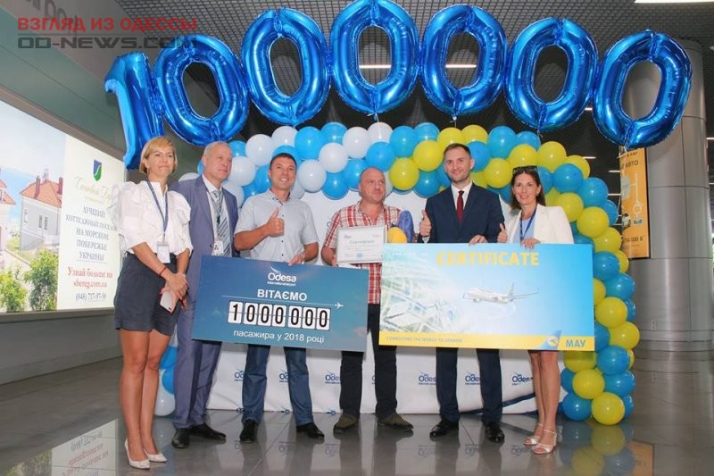 В Одессу приземлился "юбилейный" пассажир аэропорта