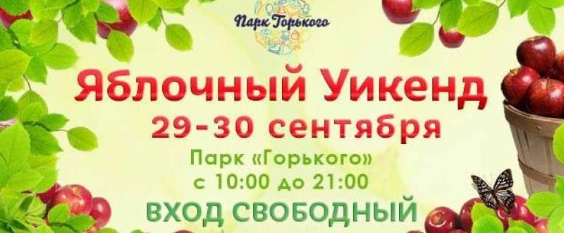 В Одессе проведут яблочный фестиваль