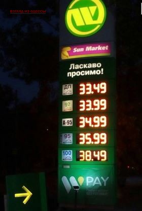 В Одессе показали фокусы с ценами на бензин