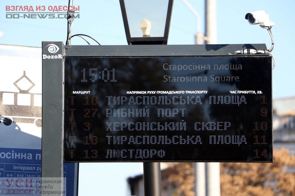 В Одессе продолжат устанавливать табло для электротранспорта