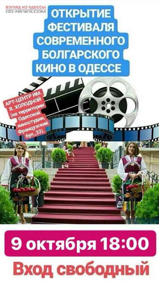 В Одессе пройдет шестая Неделя болгарского кино