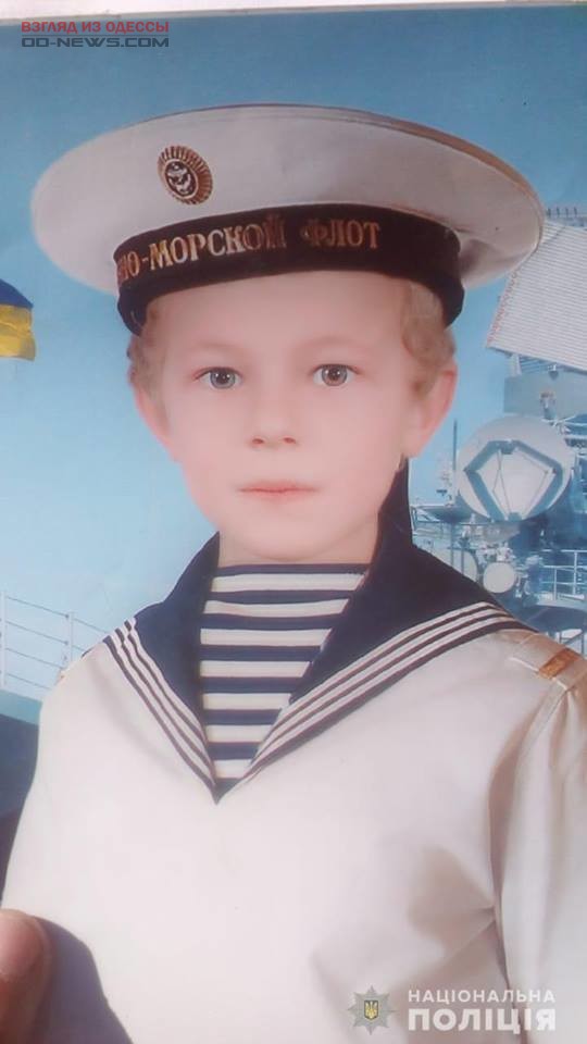 В Одесской области разыскивается пропавший мальчик 11 лет