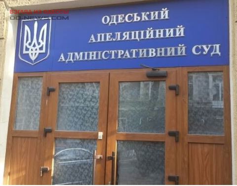 В Одессе открылся новый административный суд