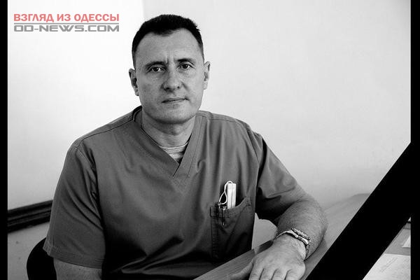 В Одессе во время операции умер военный хирург