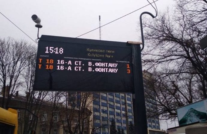 В Одессе заработало ещё одно информационное табло