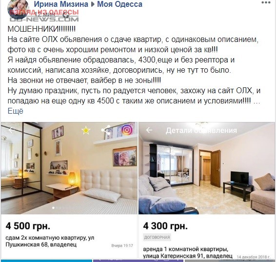 Осторожно: в Одессе мошенники предлагают оплатить показ недвижимости