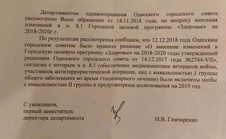 В Одессе еще одна категория граждан будет бесплатно получать лекарства