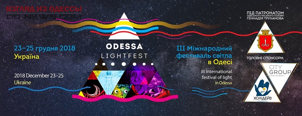 На "Фестиваль света" в Одессу приедут мастера из 14 стран мира