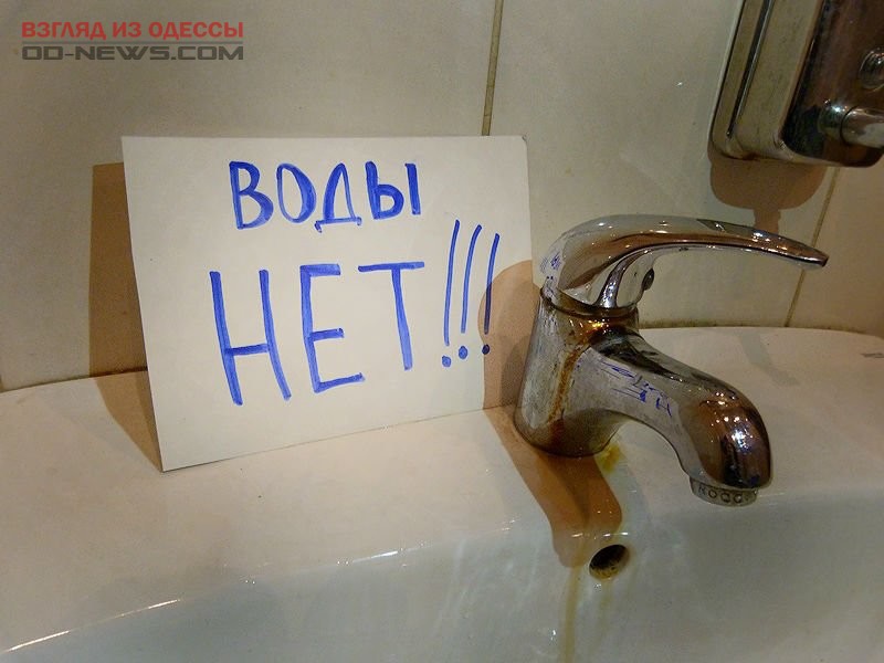 Жители центра Одессы остались без водоснабжения