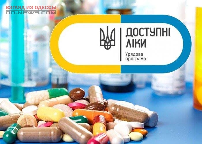 В Одессе благодаря "Доступным лекарствам" горожане сэкономили