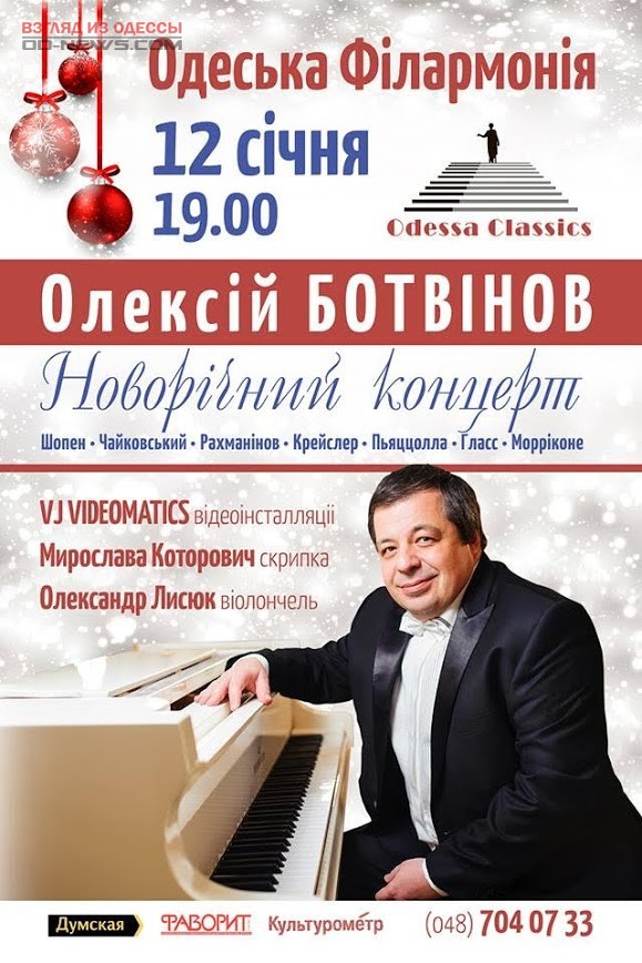 Одесский Маэстро приглашает на гала-концерт