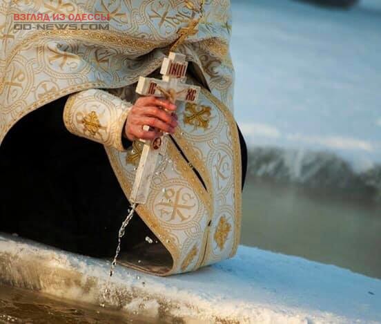 Жителей Одессы приглашают принять участие в Крещенском купании