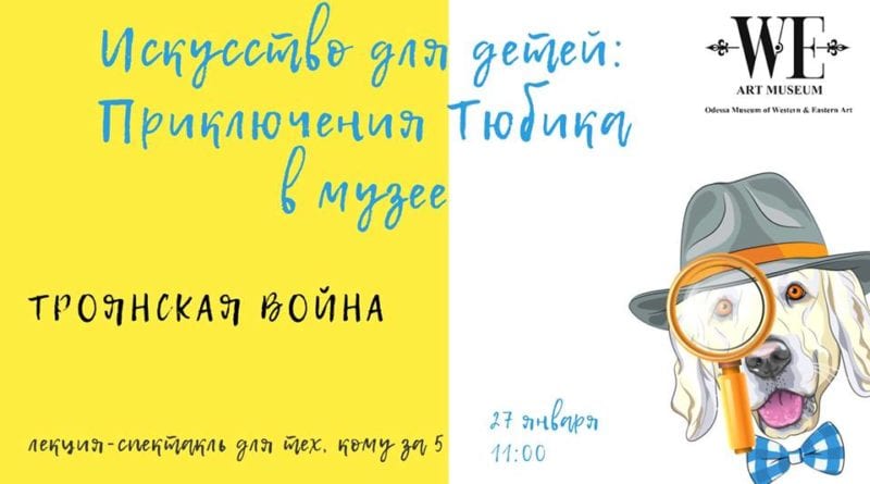 В Одессе для маленьких посетителей ОМЗВИ пройдет лекция-спектакль
