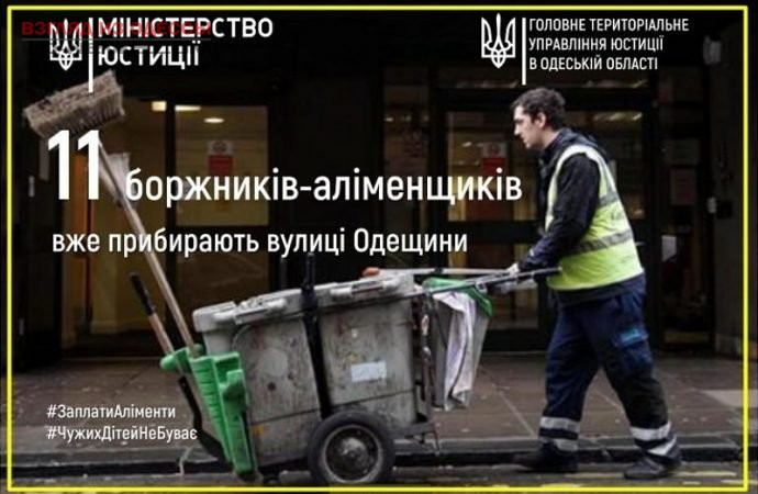 В Одессе должников-алиментщиков заставят работать